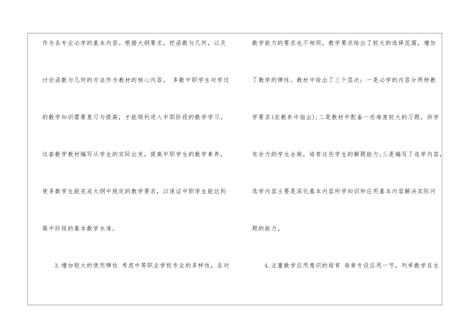 二年级下学期数学教学工作计划集合10篇_第2页