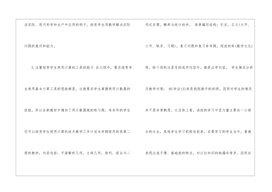 二年级下学期数学教学工作计划集合10篇_第3页