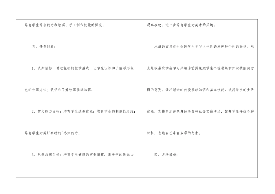二年级下学期没熟教学工作计划_第2页