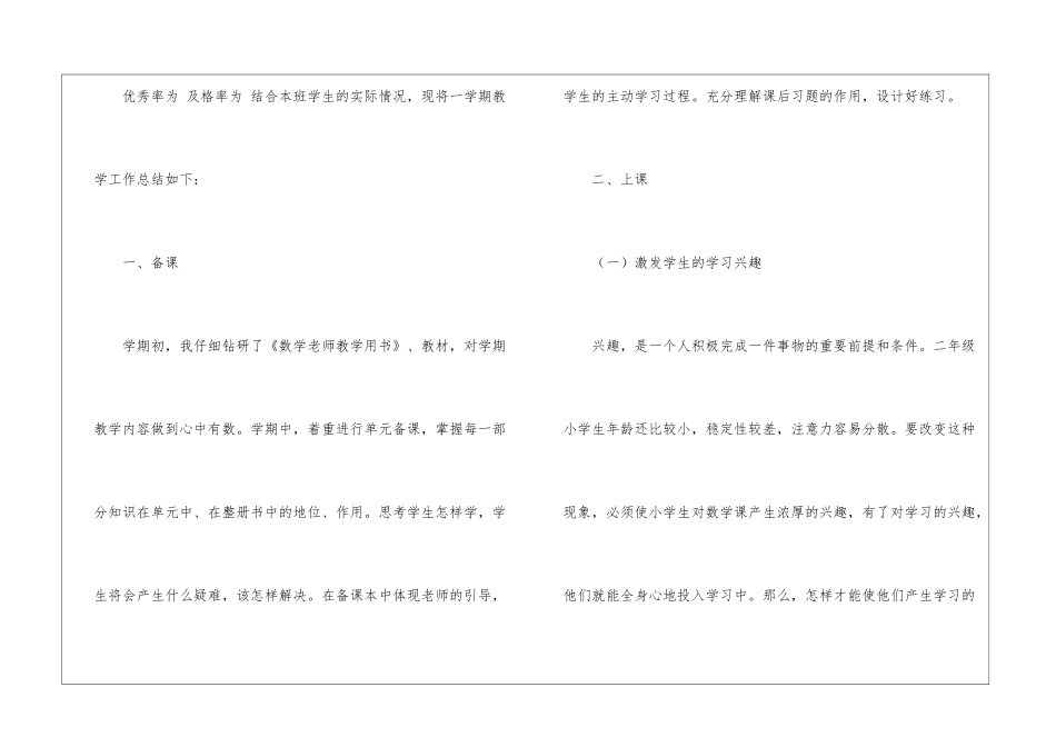 二年级下学期数学教学总结_第2页