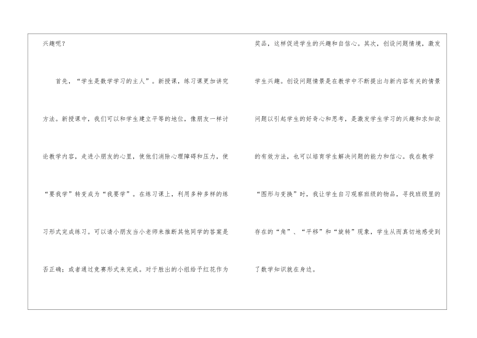 二年级下学期数学教学总结_第3页
