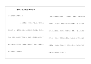 二年级下学期数学教学总结