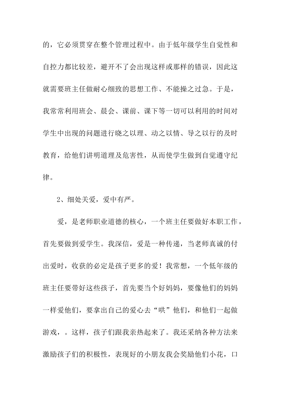 二年级下学期班主任工作总结_第2页