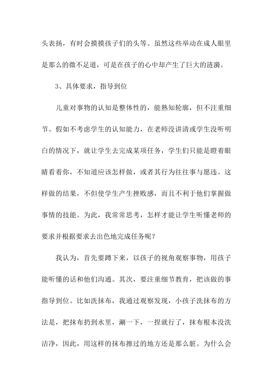 二年级下学期班主任工作总结_第3页