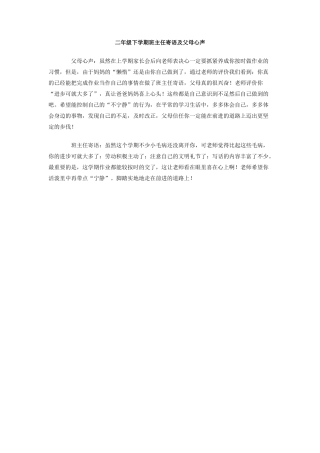 二年级下学期班主任寄语及父母心声