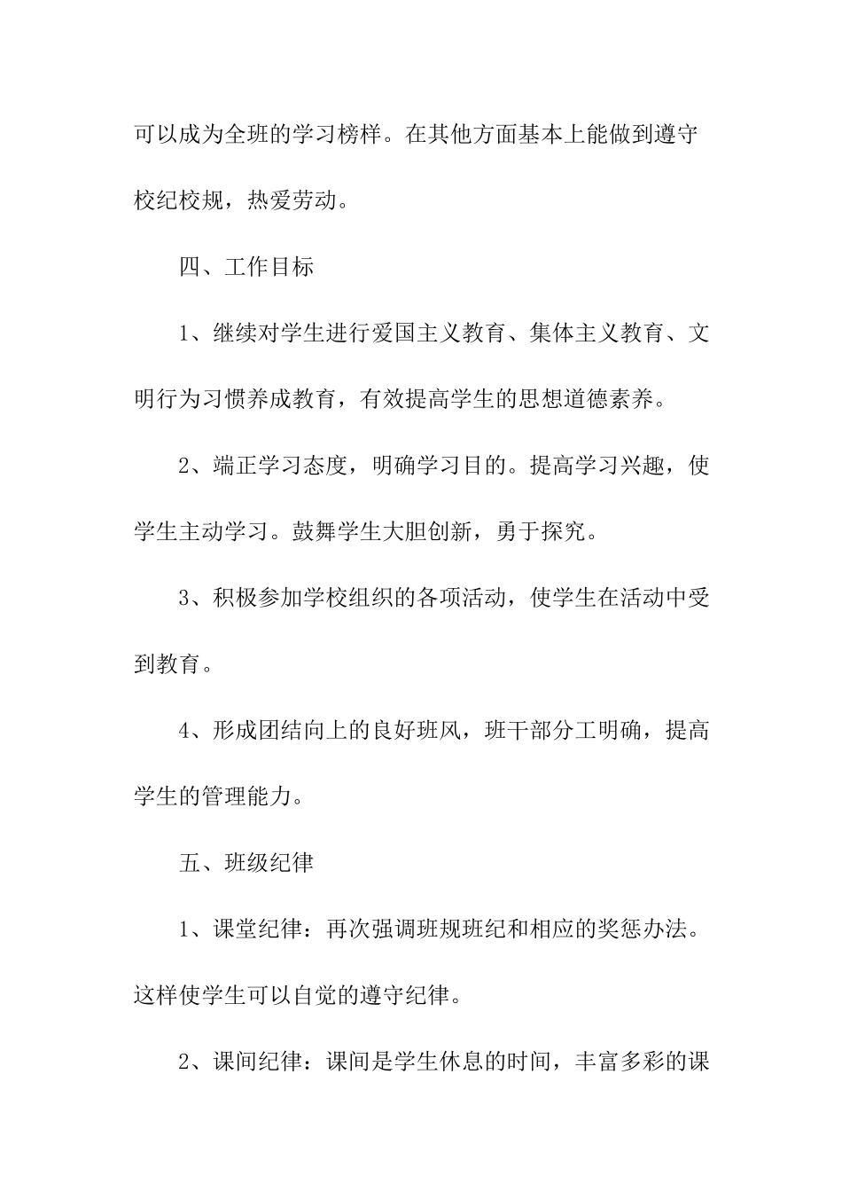 二年级下学期班主任工作计划_第2页