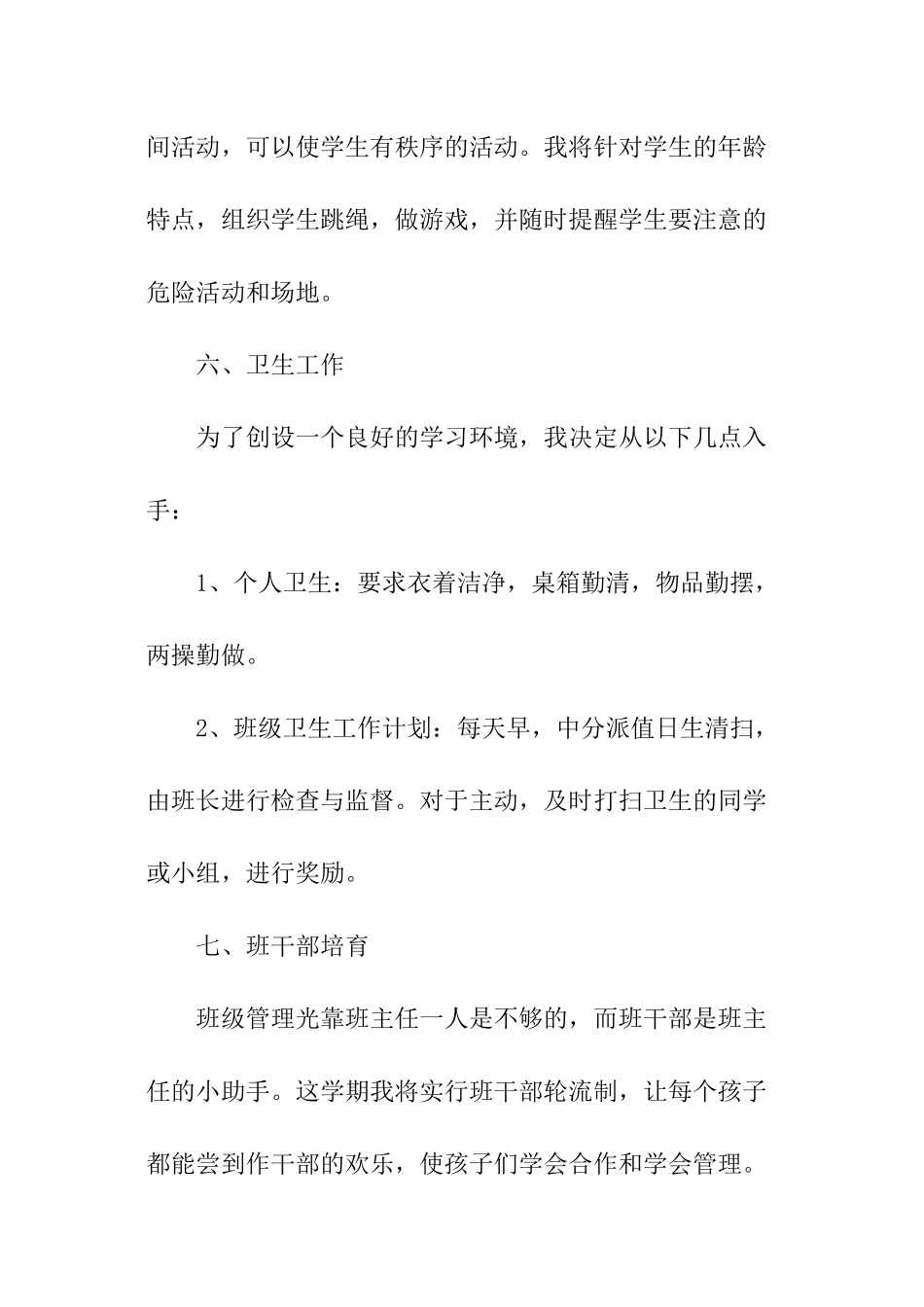 二年级下学期班主任工作计划_第3页