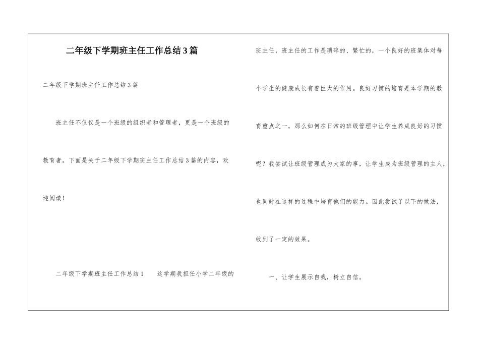 二年级下学期班主任工作总结3篇_第1页