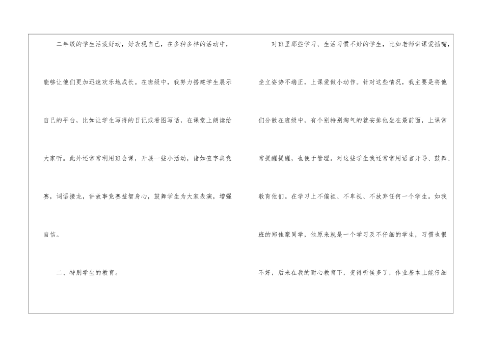 二年级下学期班主任工作总结3篇_第2页