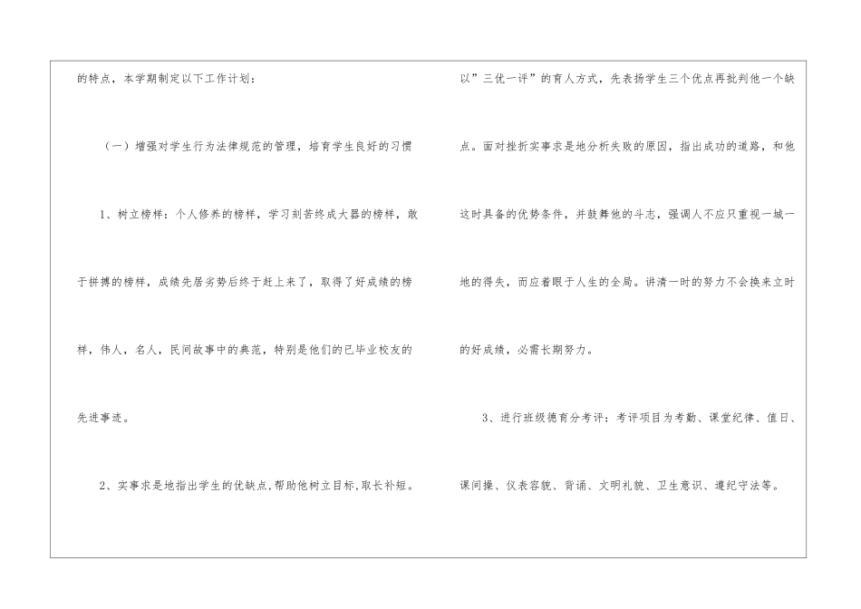 二年级下学期班主任工作计划(汇编15篇)_第2页