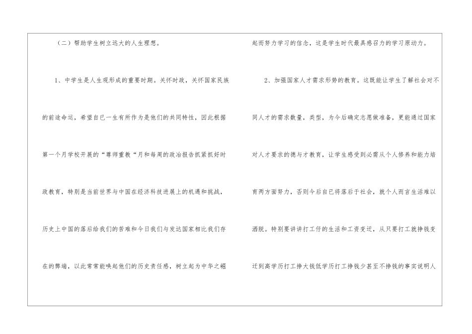 二年级下学期班主任工作计划(汇编15篇)_第3页