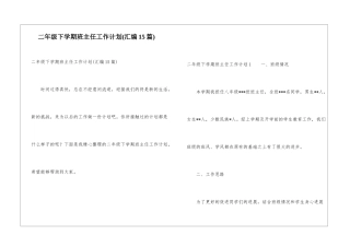 二年级下学期班主任工作计划(汇编15篇)