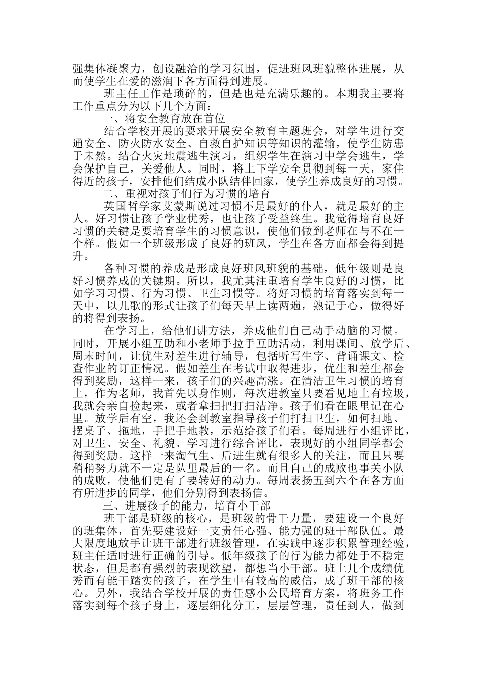 二年级下学期班主任工作总结范文3篇_第2页