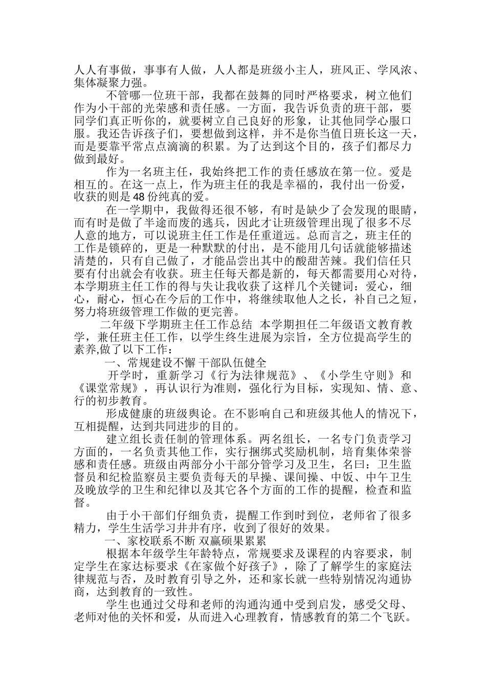 二年级下学期班主任工作总结范文3篇_第3页