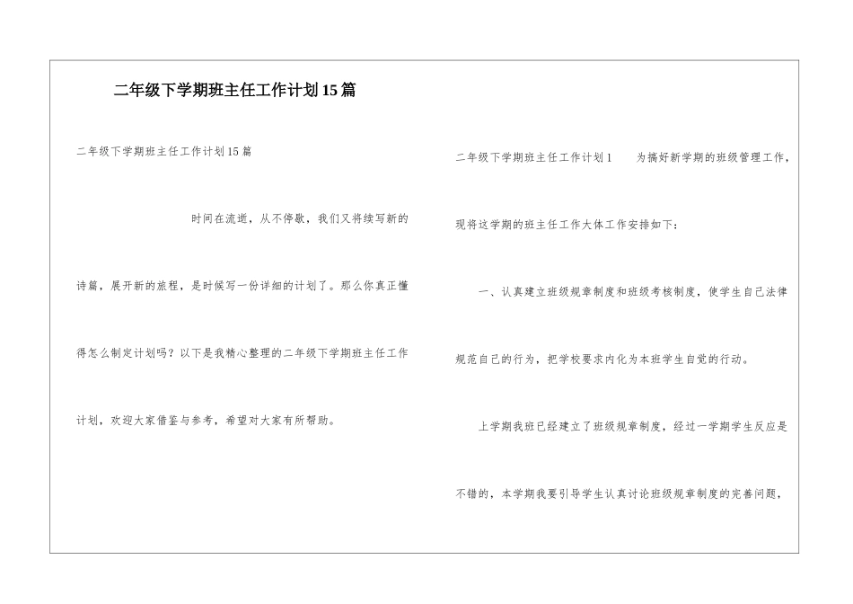 二年级下学期班主任工作计划15篇_第1页