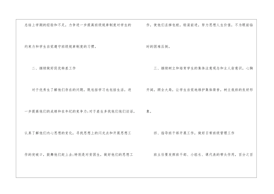 二年级下学期班主任工作计划15篇_第2页