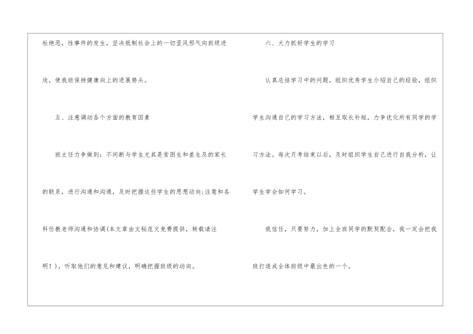 二年级下学期班主任工作计划15篇_第3页