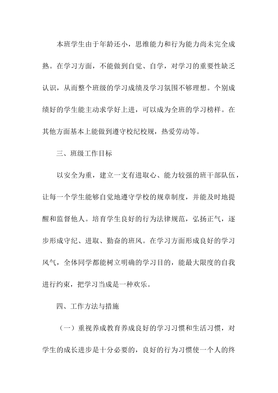 二年级下学期班务工作计划_第2页