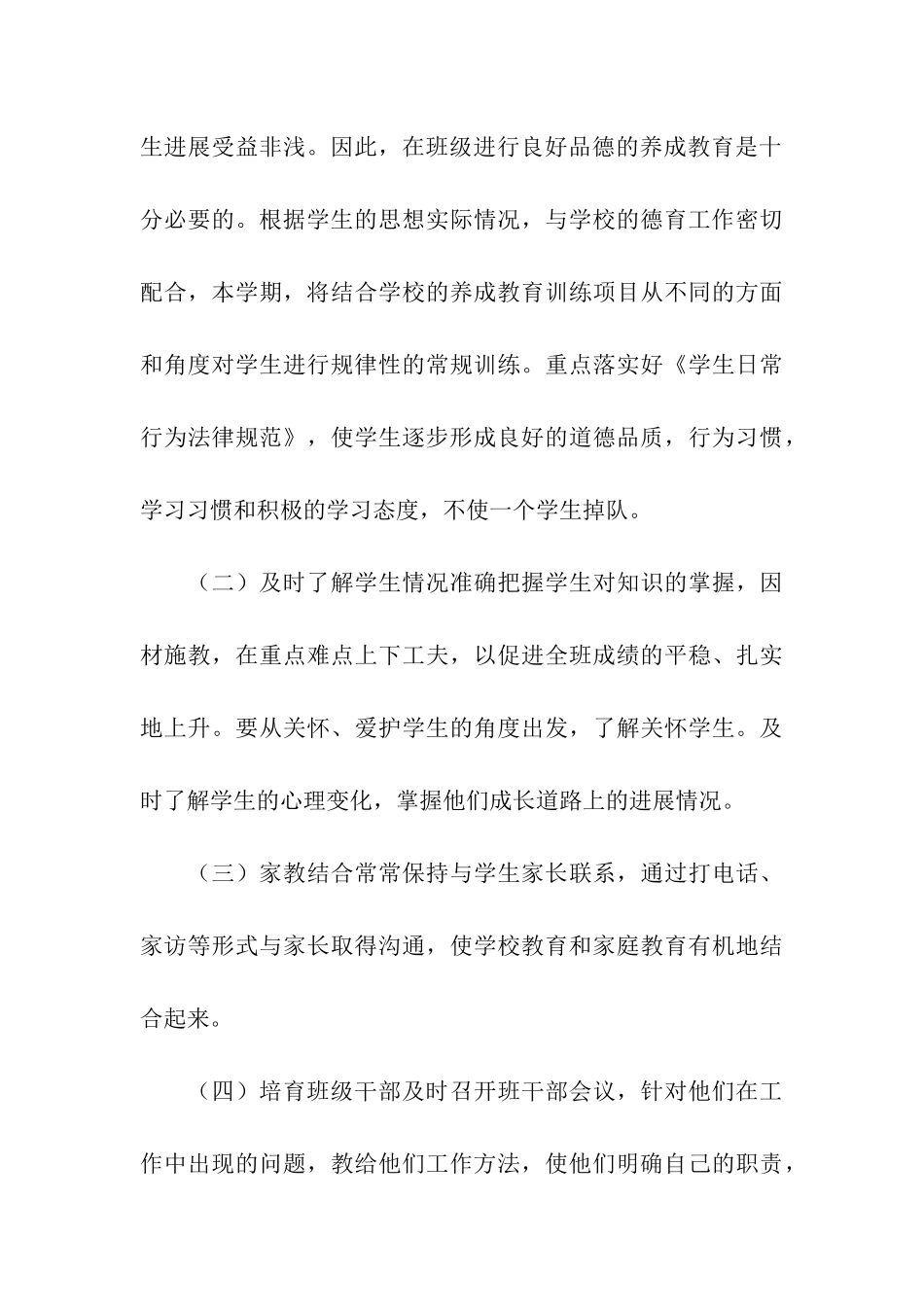 二年级下学期班务工作计划_第3页