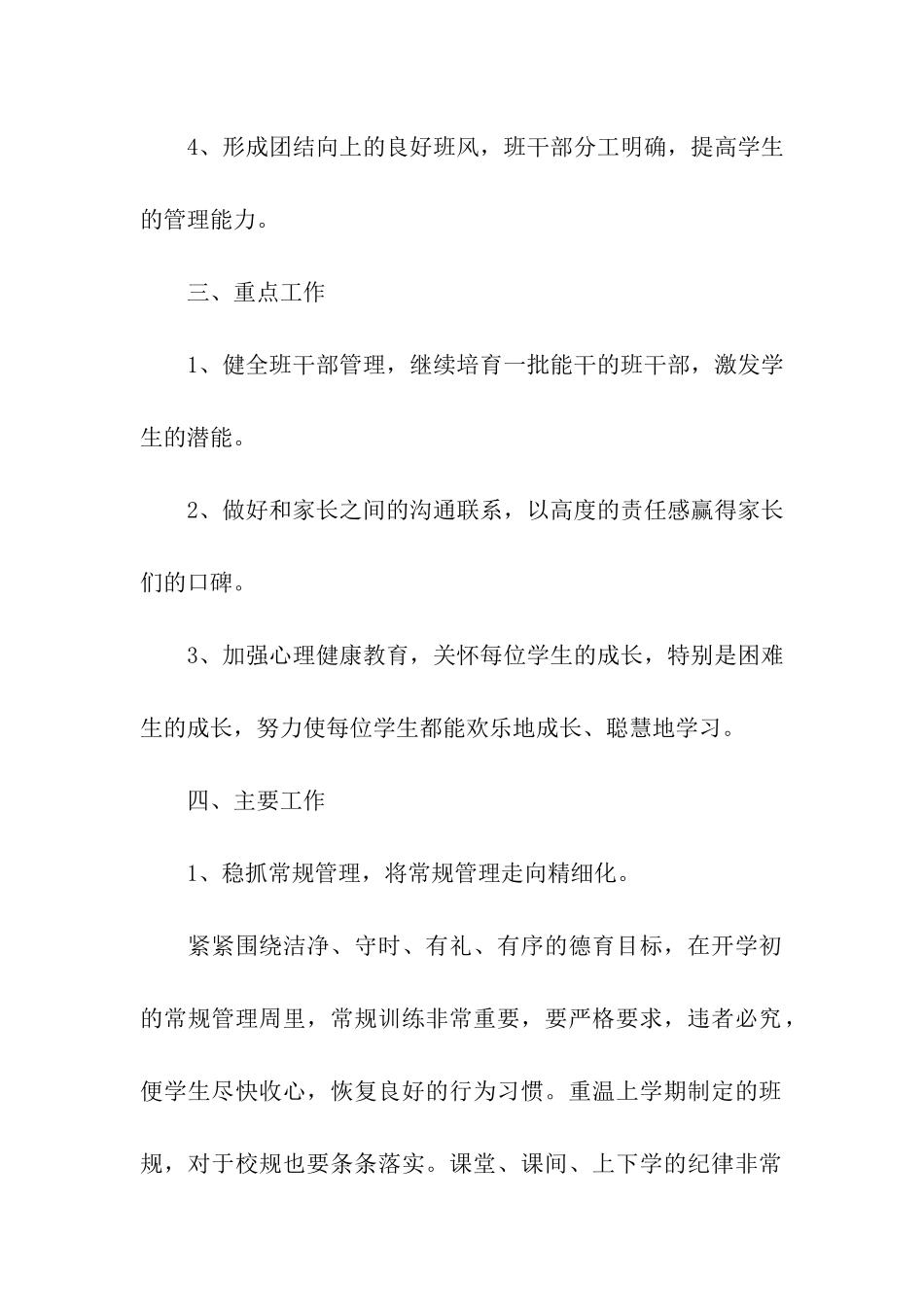 二年级下学期班主任工作计划范本_第2页