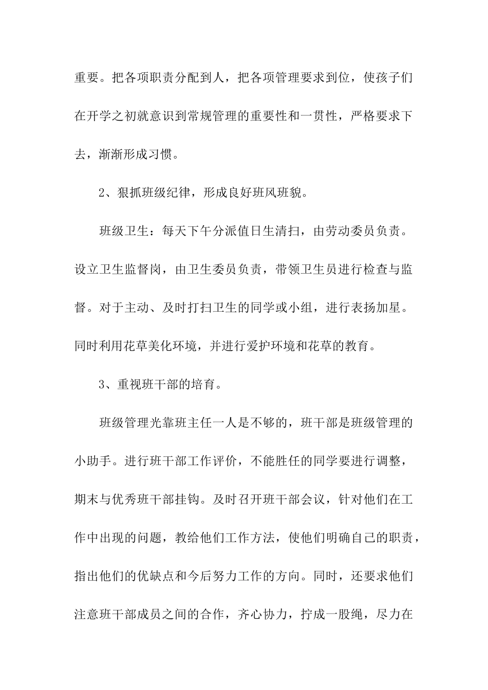 二年级下学期班主任工作计划范本_第3页