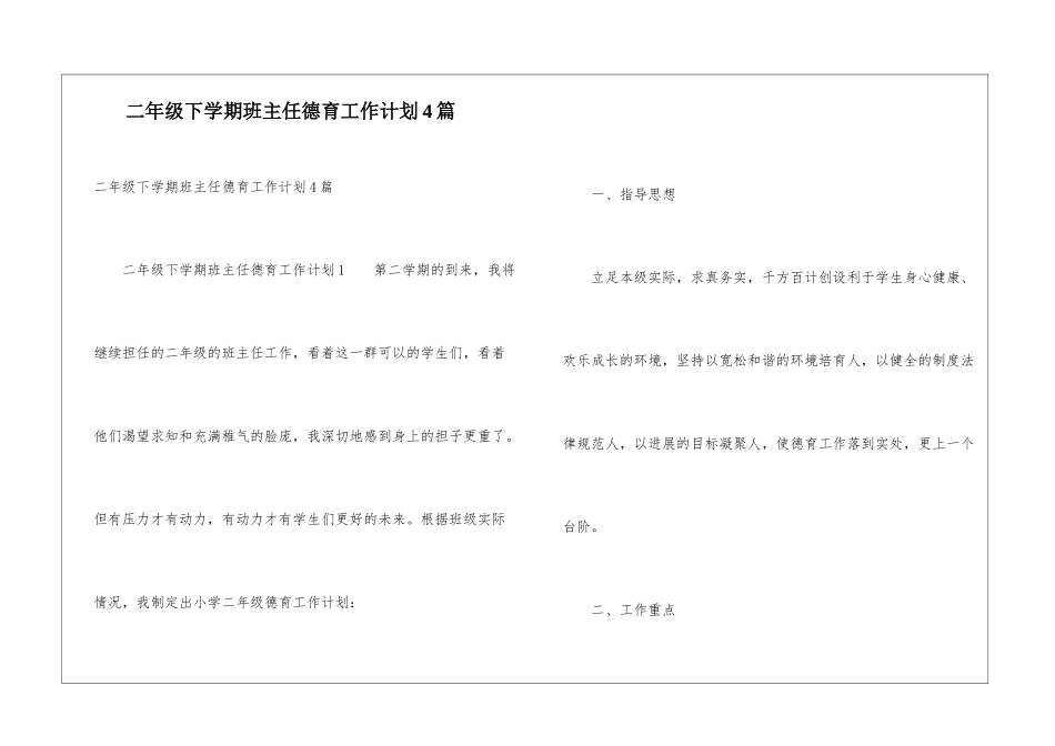 二年级下学期班主任德育工作计划4篇_第1页