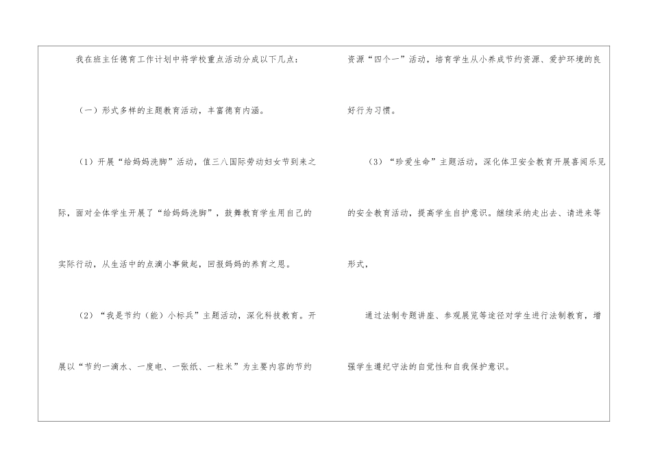 二年级下学期班主任德育工作计划4篇_第2页