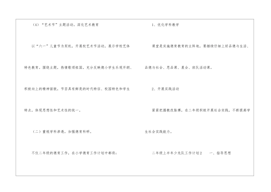 二年级下学期班主任德育工作计划4篇_第3页