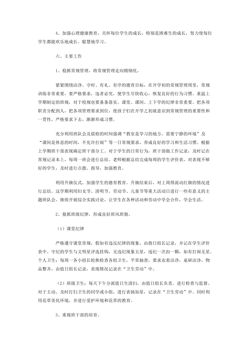 二年级下学期班主任工作计划_第2页