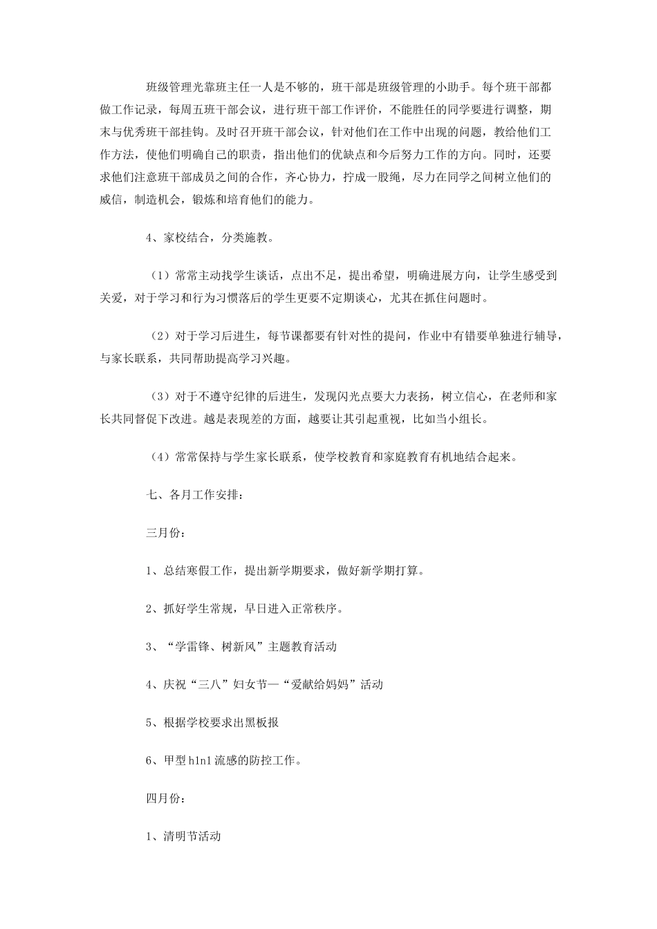 二年级下学期班主任工作计划_第3页