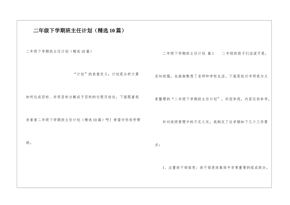 二年级下学期班主任计划_第1页