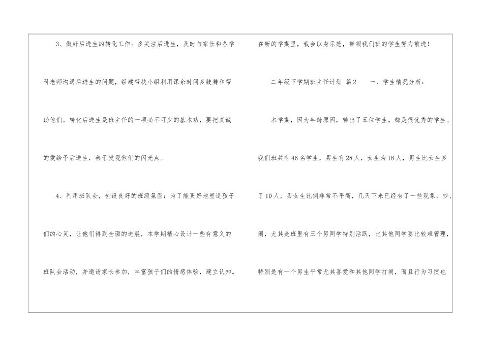 二年级下学期班主任计划_第3页