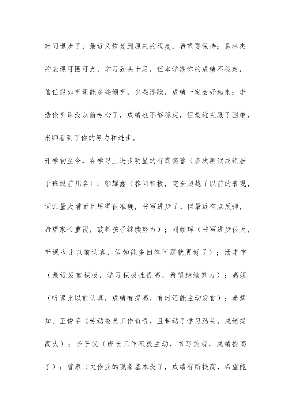 二年级下学期的家长会发言稿-_第2页