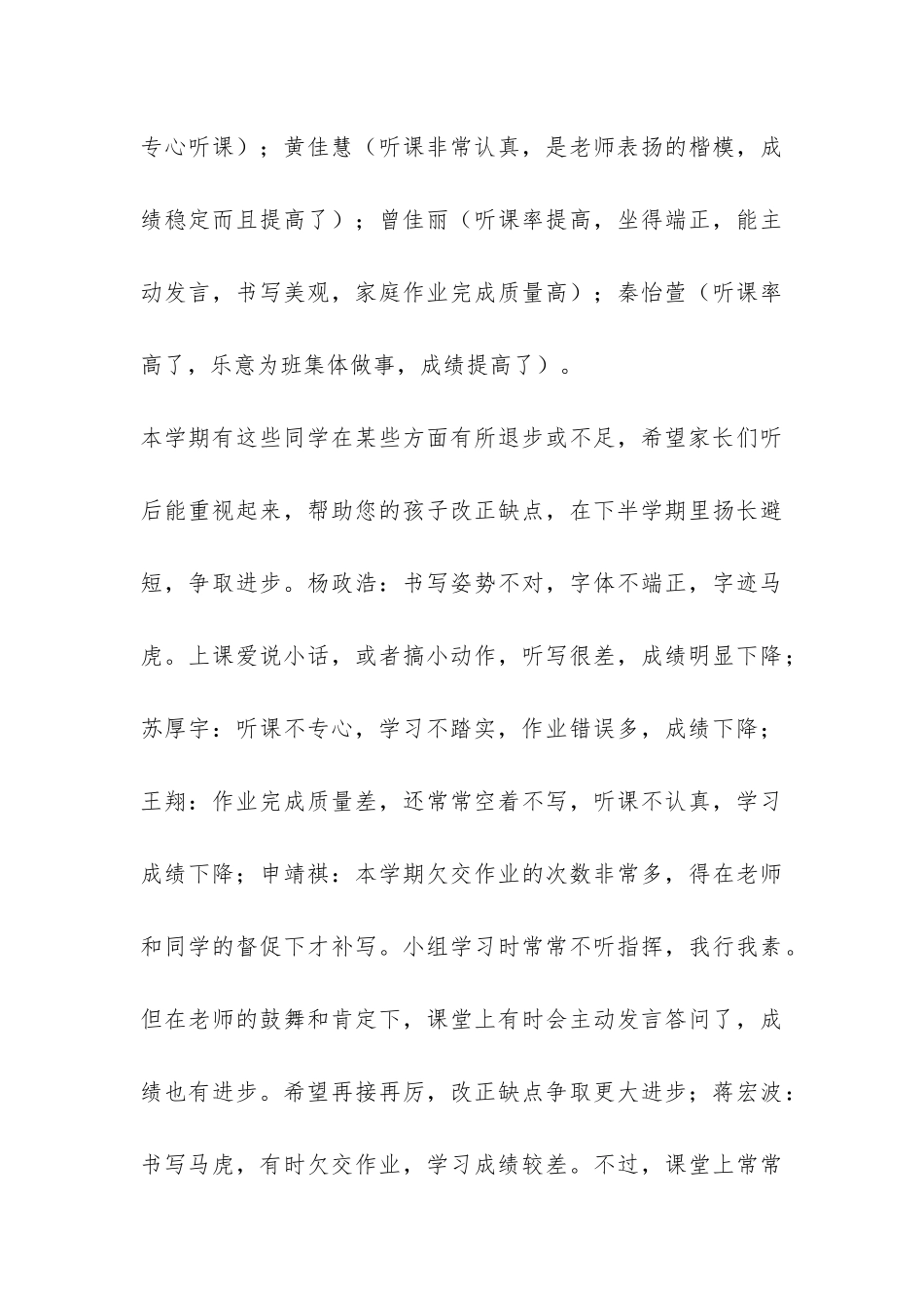 二年级下学期的家长会发言稿-_第3页