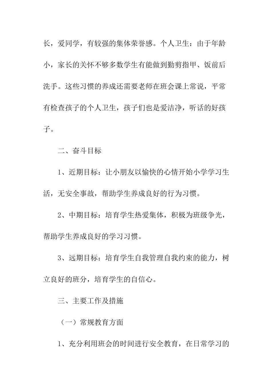 二年级下学期的班主任工作计划_第2页