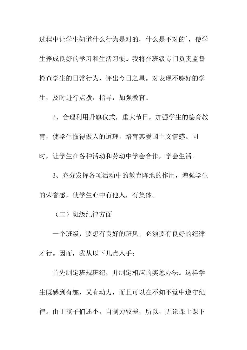二年级下学期的班主任工作计划_第3页