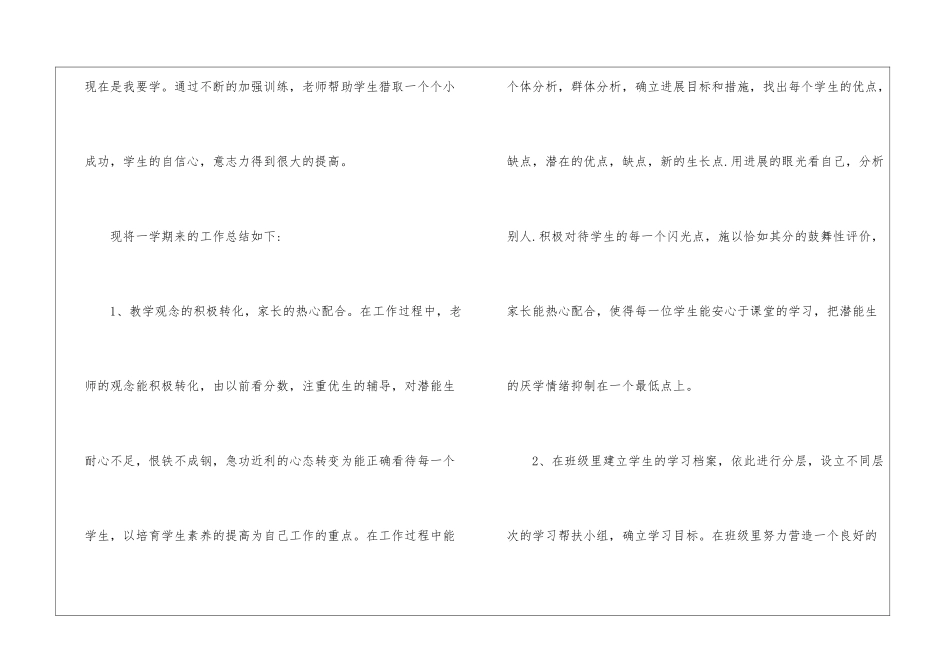 二年级下学期语文培优补差工作总结_第2页
