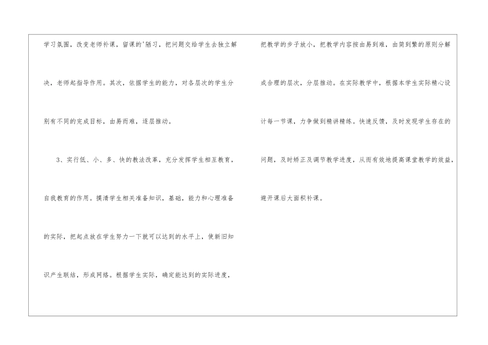 二年级下学期语文培优补差工作总结_第3页