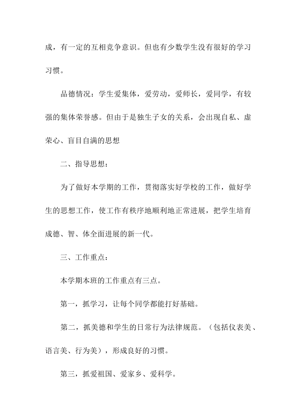 二年级下学期班务工作计划4篇_第2页