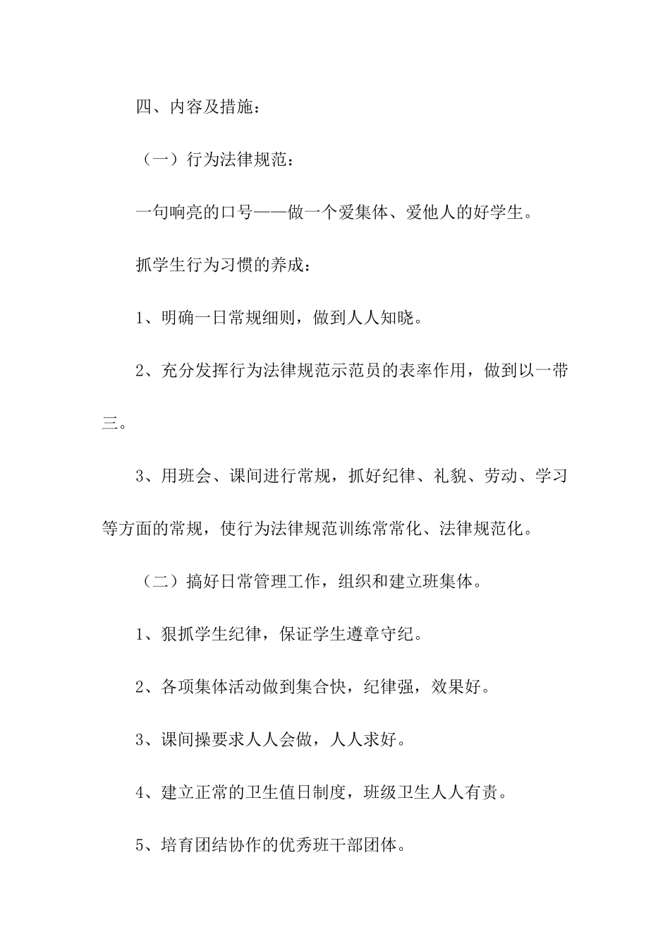 二年级下学期班务工作计划4篇_第3页