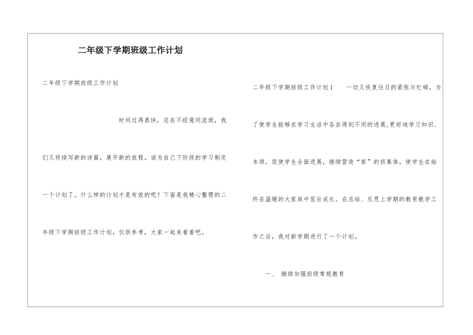 二年级下学期班级工作计划_第1页