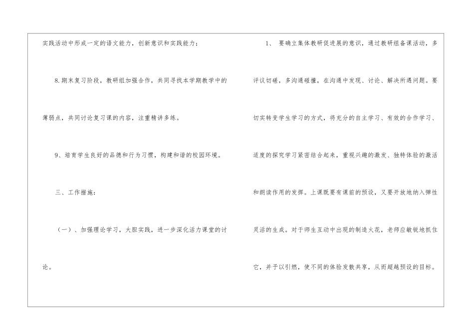 二年级下学期语文教研工作计划_第3页