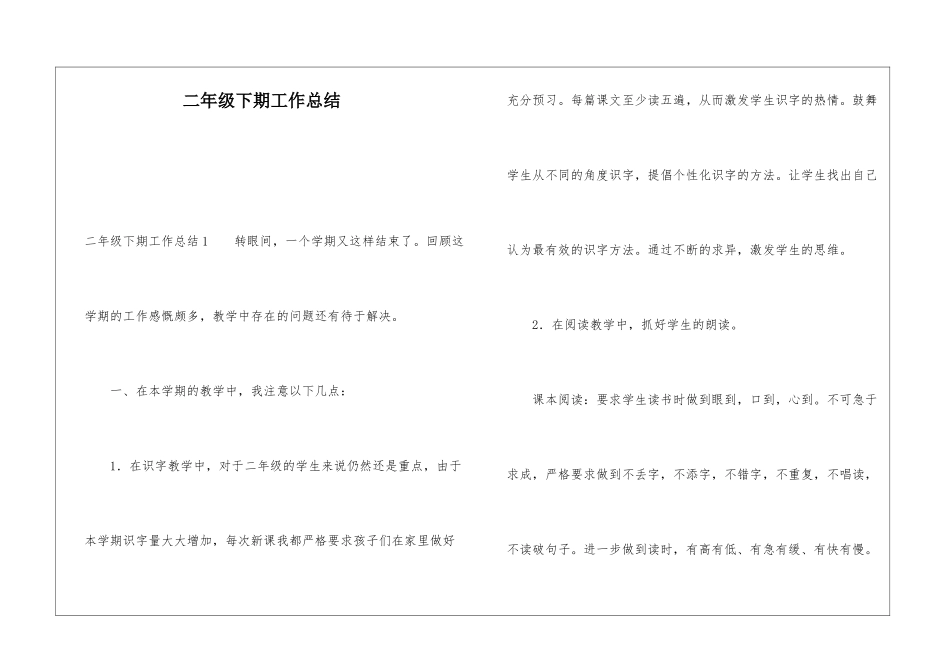 二年级下期工作总结_第1页