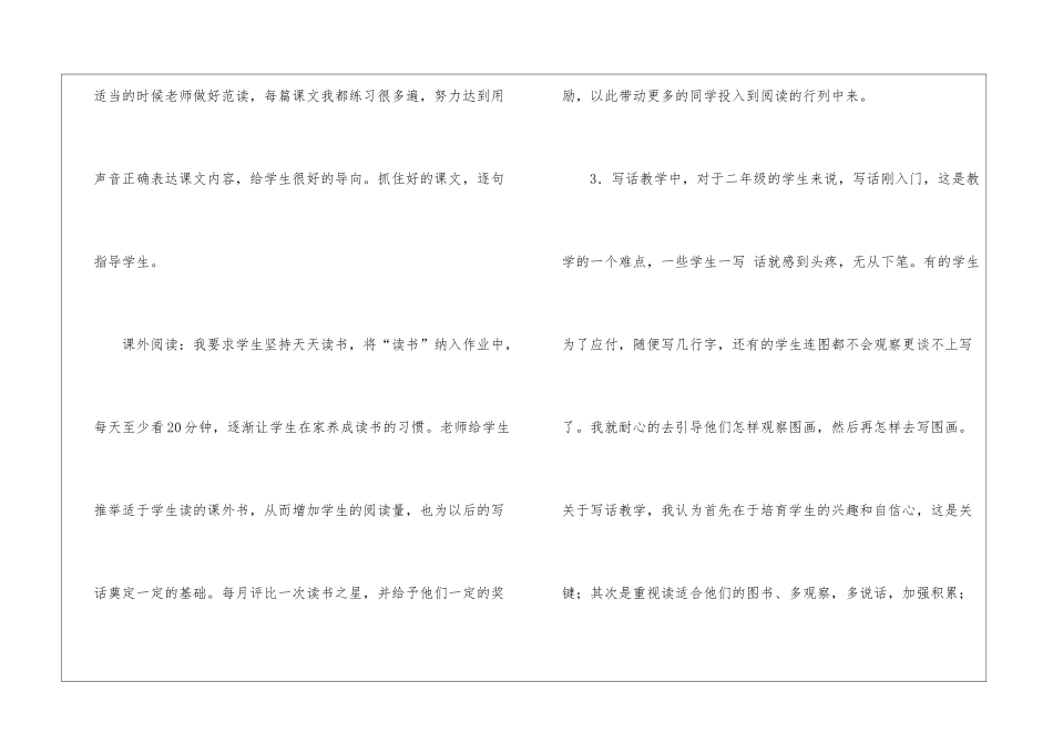 二年级下期工作总结_第2页