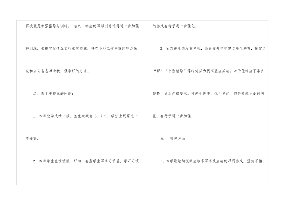 二年级下期工作总结_第3页
