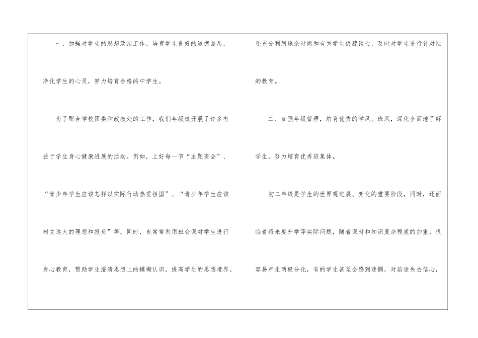 二年级下期德育工作总结_第2页