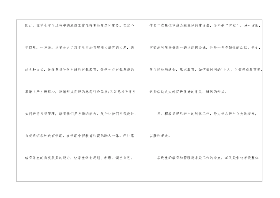 二年级下期德育工作总结_第3页