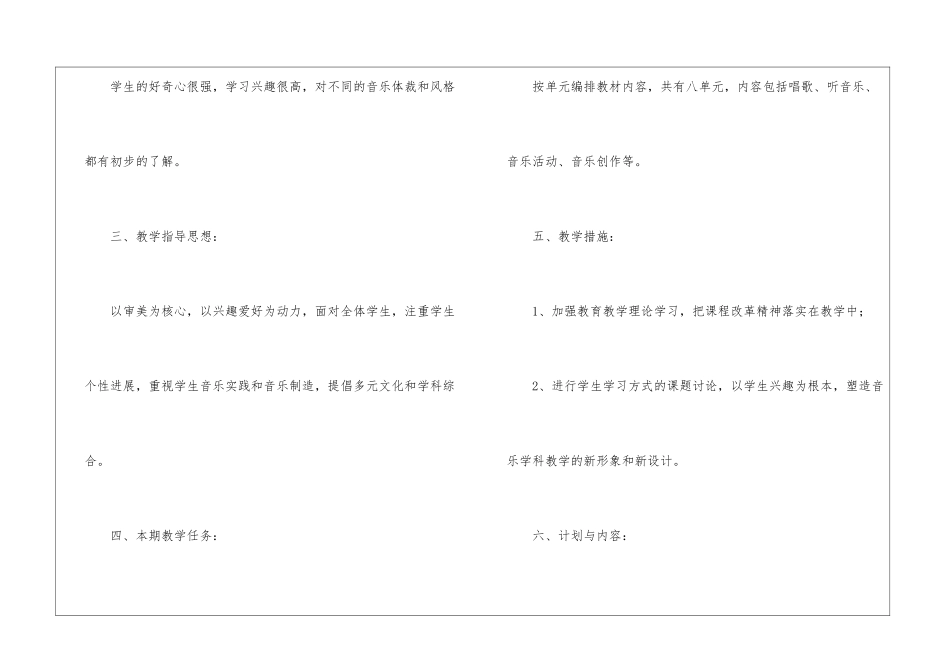 二年级下学期音乐教学计划5篇_第2页