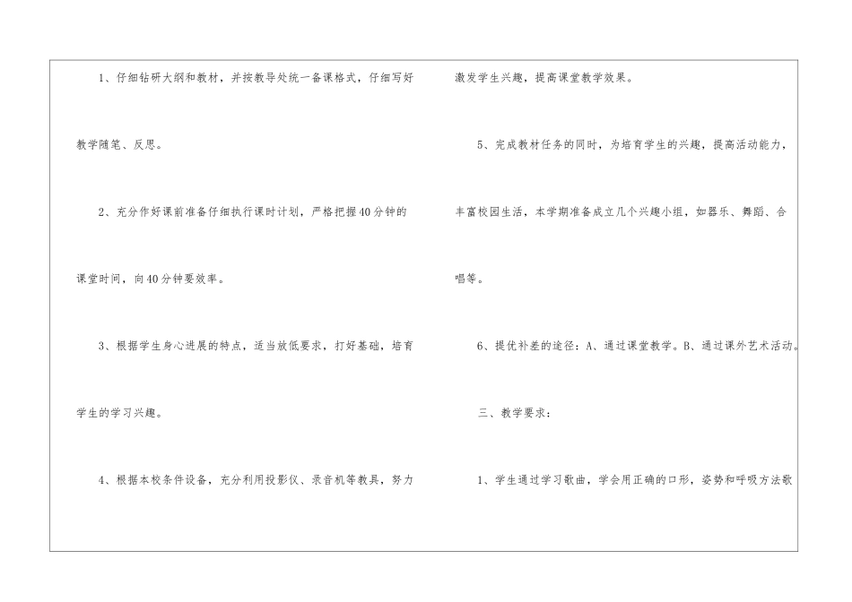 二年级下学期音乐教学计划汇总五篇_第3页