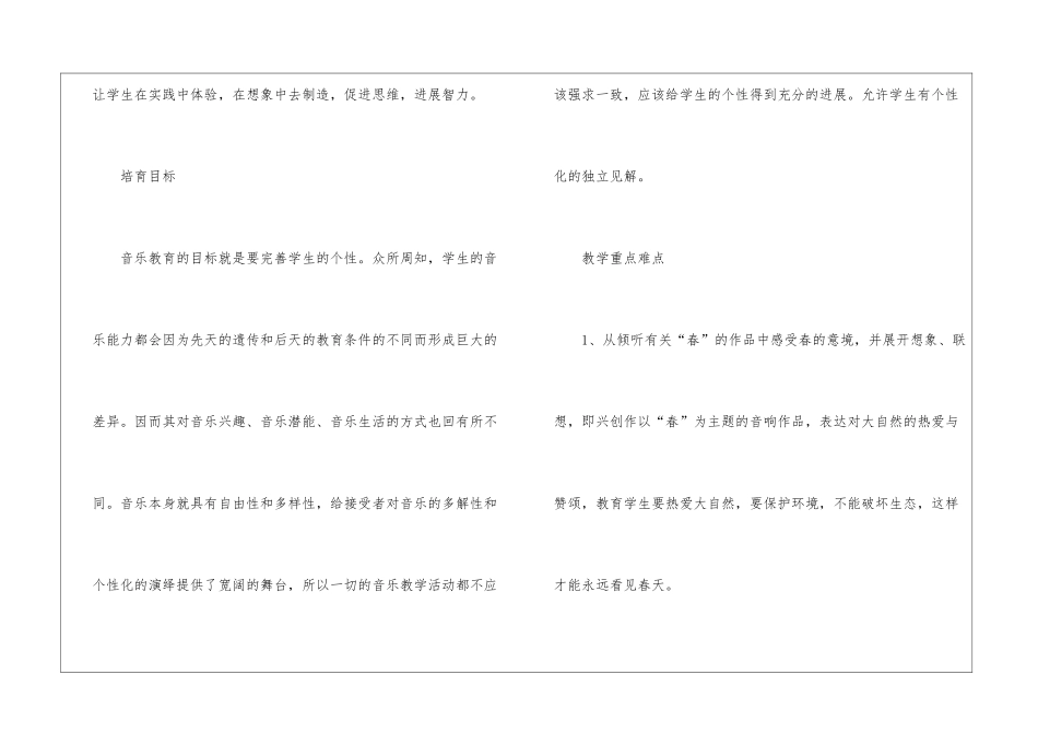 二年级下学期音乐教学计划六篇_第3页